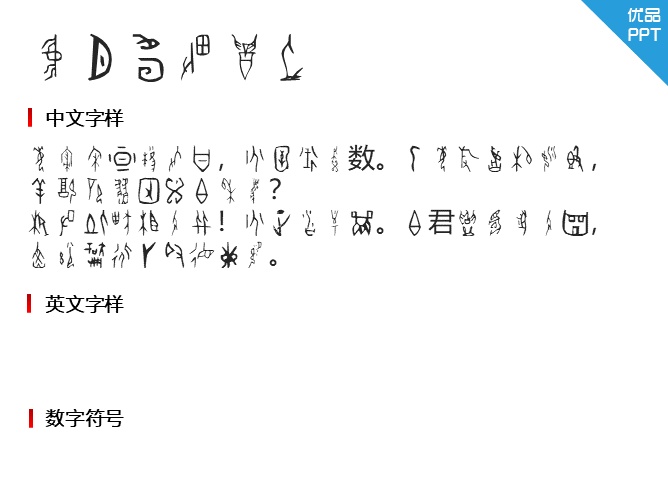 北师大甲骨文