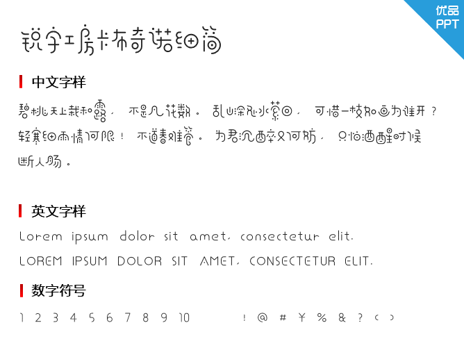 锐字工房卡布奇诺细简