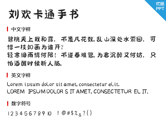 刘欢卡通手书