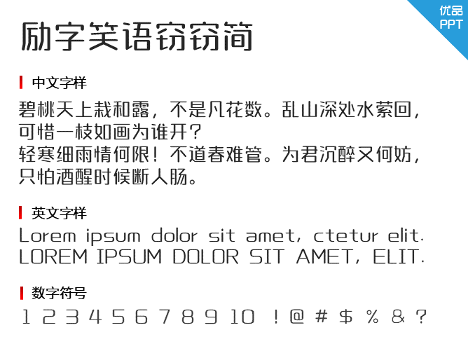 励字笑语窃窃简