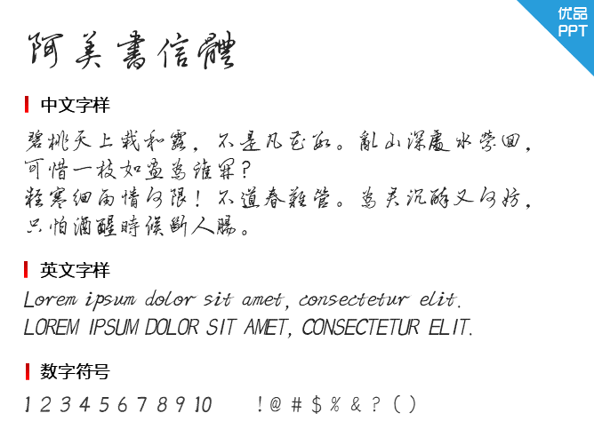 阿美书信体