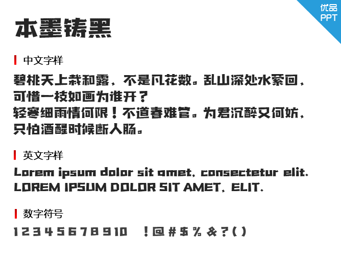 本墨铸黑