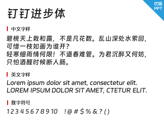 钉钉进步体