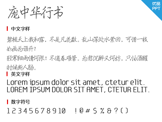 庞中华行书