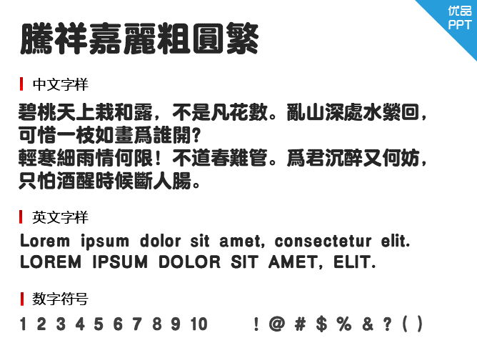 腾祥嘉丽粗圆繁