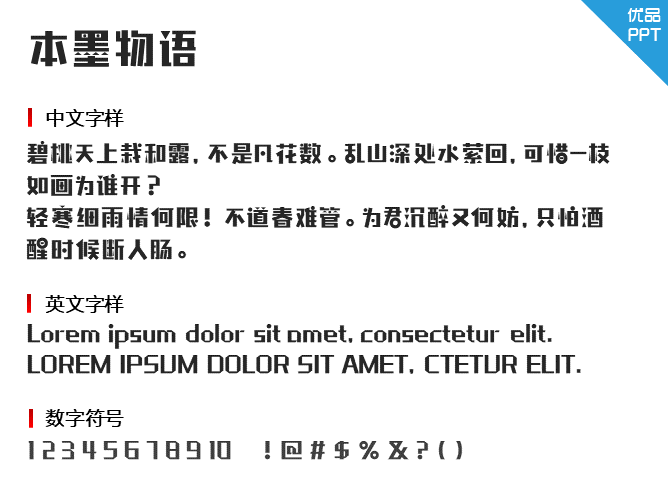 本墨物语