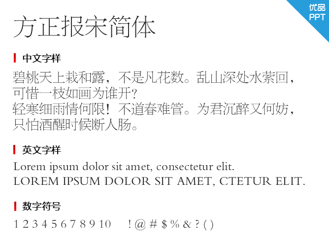 方正报宋简体
