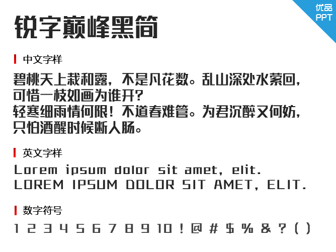 锐字巅峰黑简