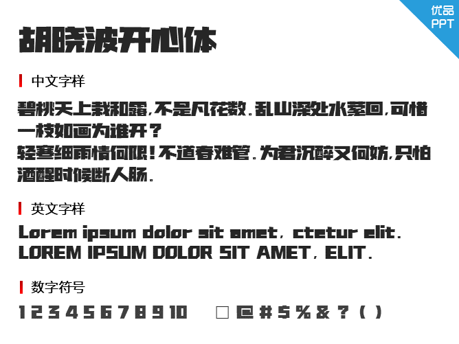 胡晓波开心体