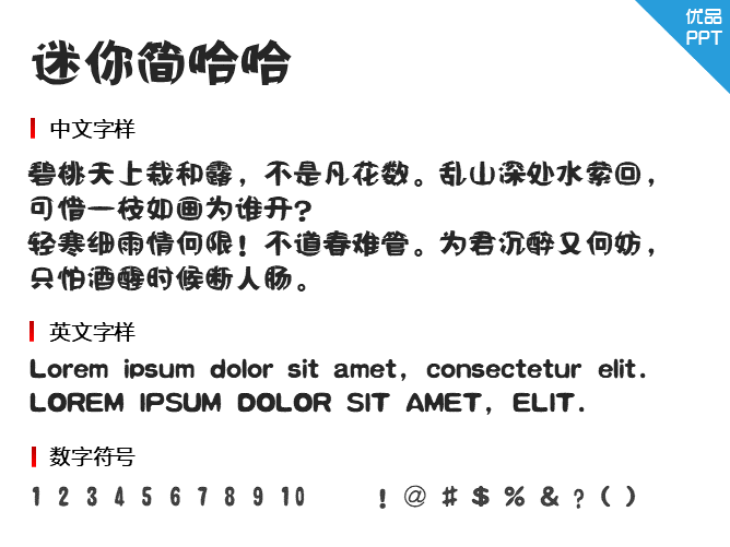 迷你简哈哈