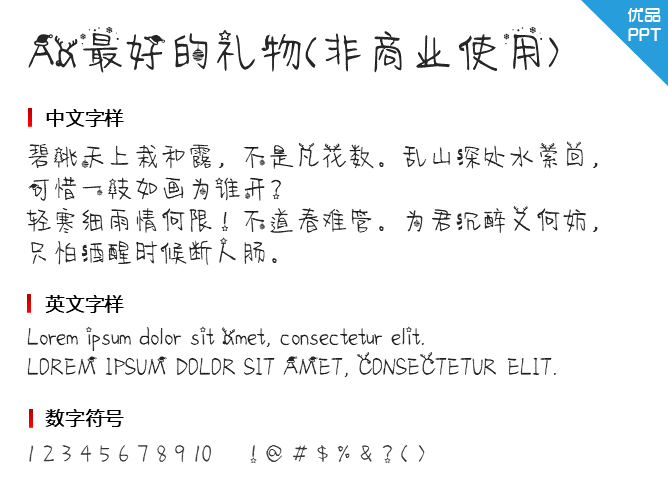 Aa最好的礼物(非商业使用)