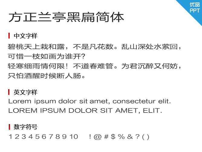 方正兰亭黑扁简体