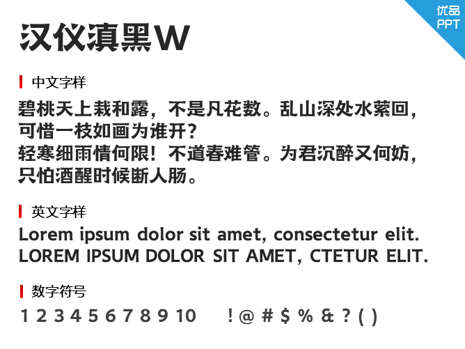 汉仪滇黑W