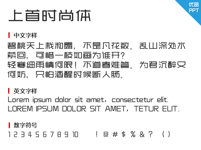上首时尚体