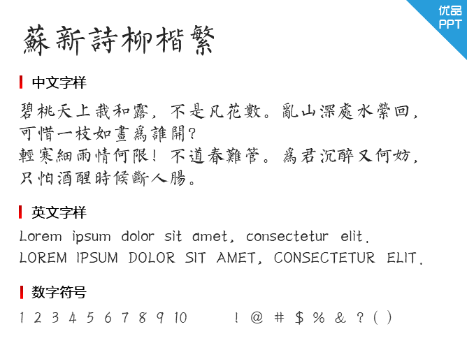 苏新诗柳楷繁