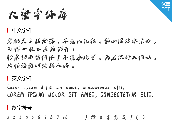 大梁字体库