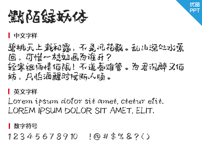 默陌绿妖体