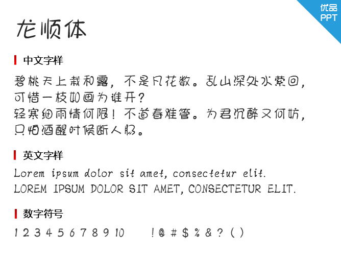 龙顺体
