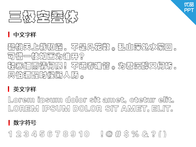 三极空叠体