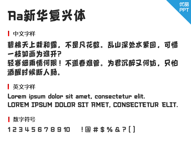Aa新华复兴体