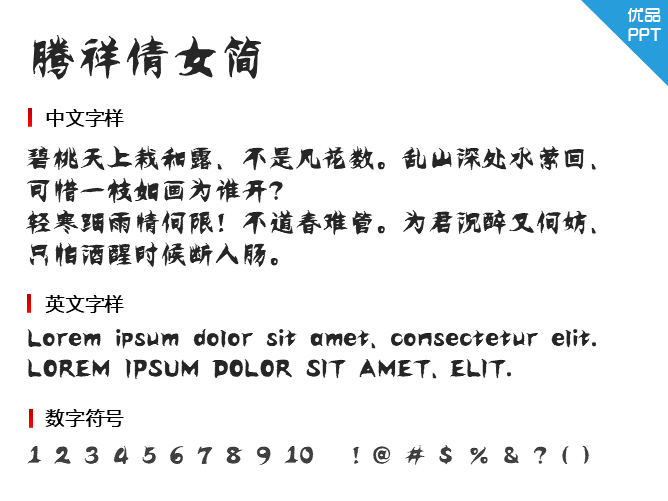 腾祥倩女简