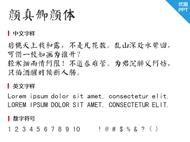 颜真卿颜体