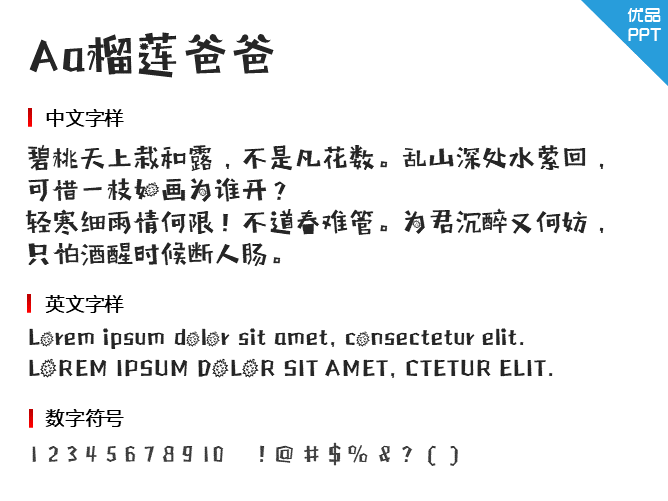 Aa榴莲爸爸