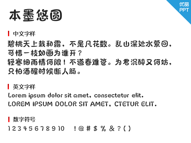 本墨悠圆