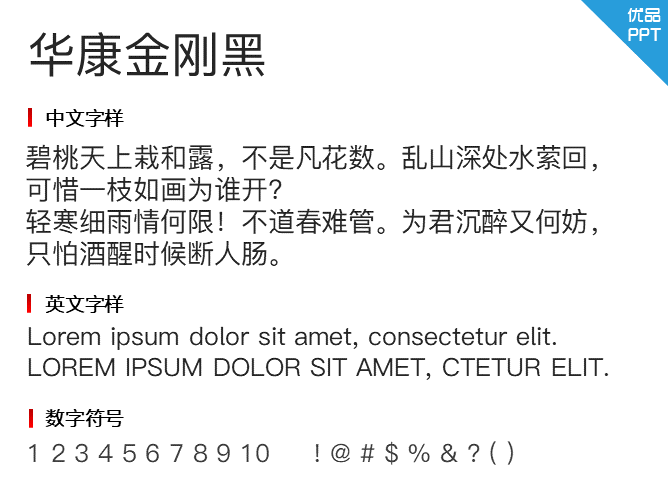 华康金刚黑