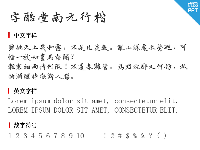 字酷堂南元行楷(个人非商业)
