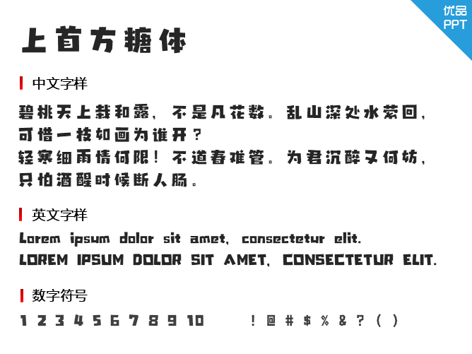 上首方糖体