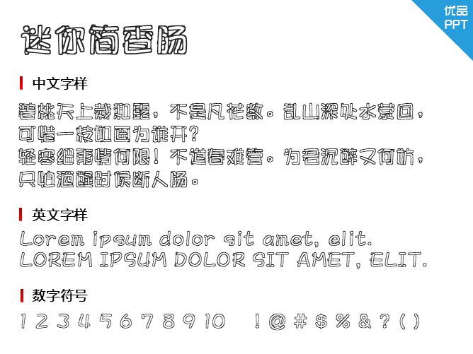 迷你简香肠