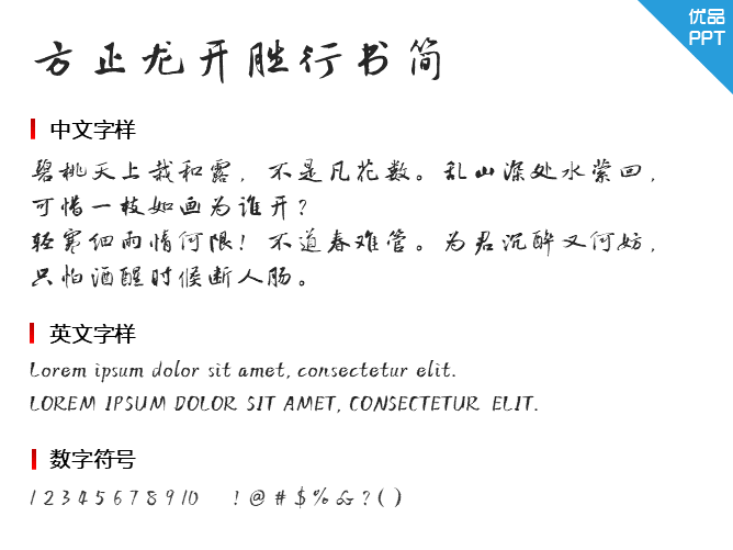 方正龙开胜行书简