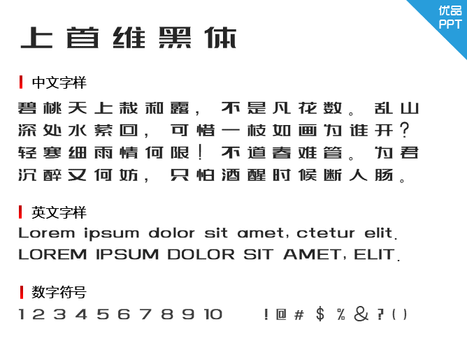上首维黑体