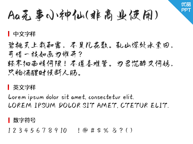 Aa无事小神仙(非商业使用)