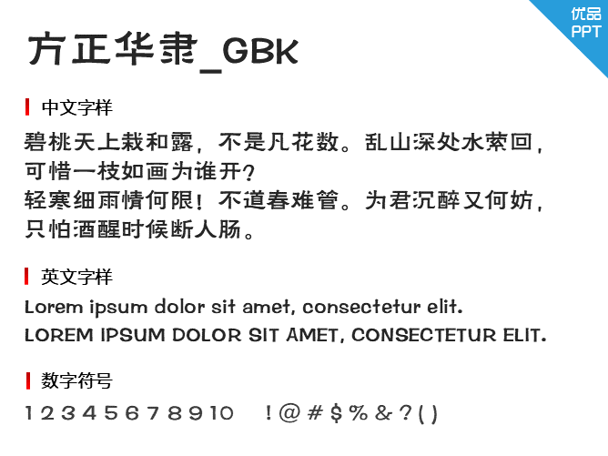 方正华隶_GBK