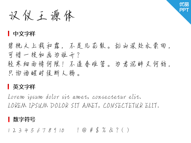 汉仪王源体