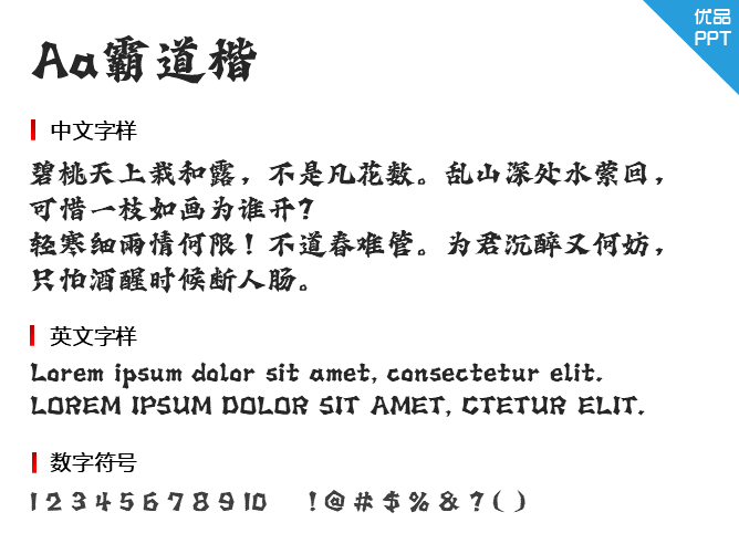 Aa霸道楷