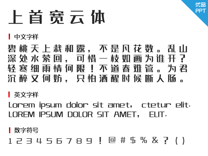 上首宽云体