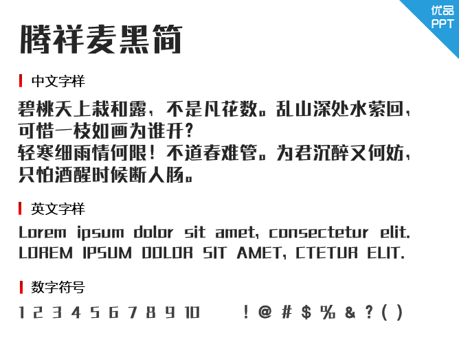 腾祥麦黑简