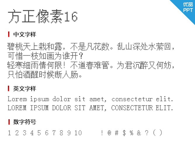 方正像素16