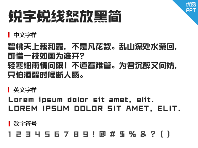 锐字锐线怒放黑简