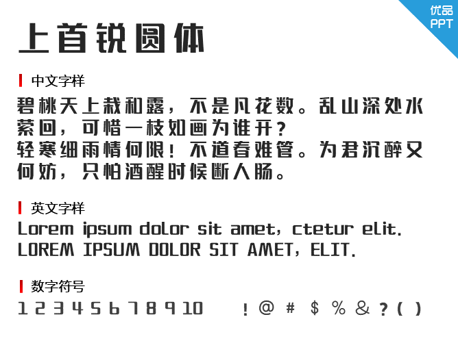 上首锐圆体
