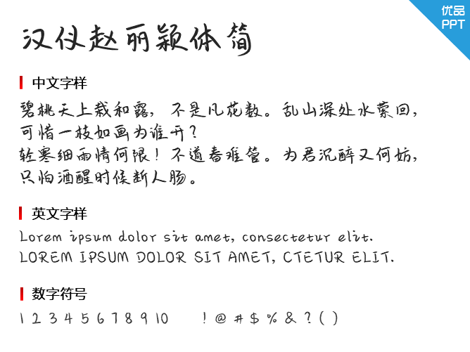 汉仪赵丽颖体简