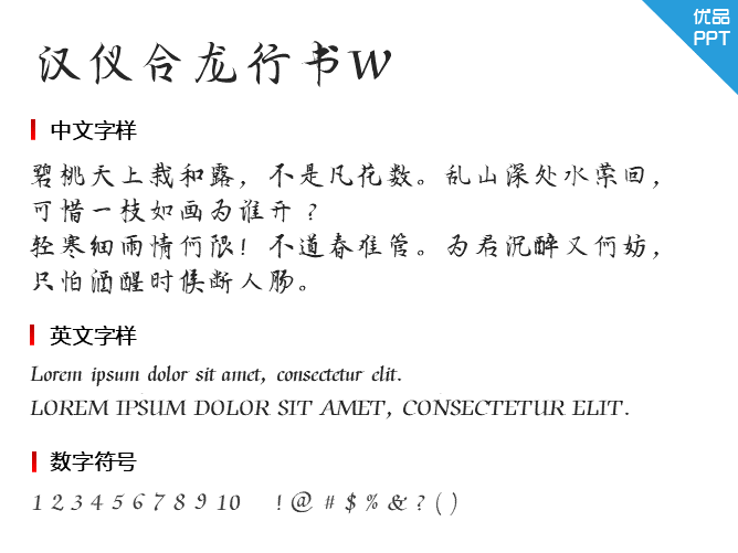 汉仪合龙行书W