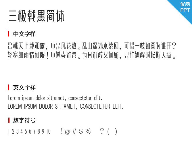 三极戟黑简体