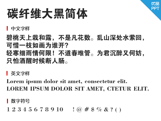 碳纤维大黑简体