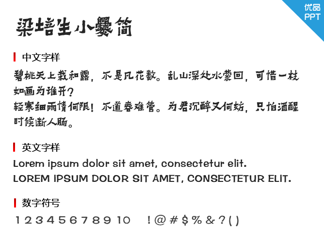 梁培生小爨简