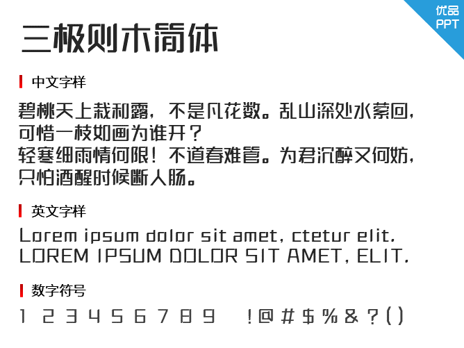 三极则木简体