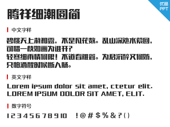 腾祥细潮圆简